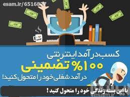 کسب درآمد از اینترنت 1 کسب درآمد از اینترنت