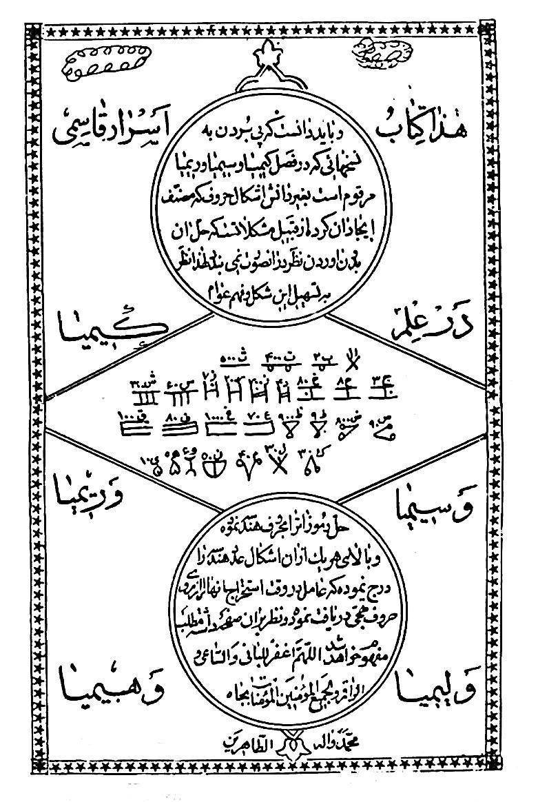 کتاب علوم غریبه اسرار قاسمی 1 کتاب علوم غریبه اسرار قاسمی
