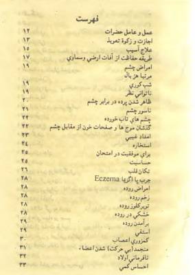 کتاب بینظیر درمان روحی وجسمی بیماریها