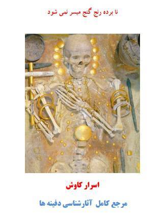 اسرار کاووش