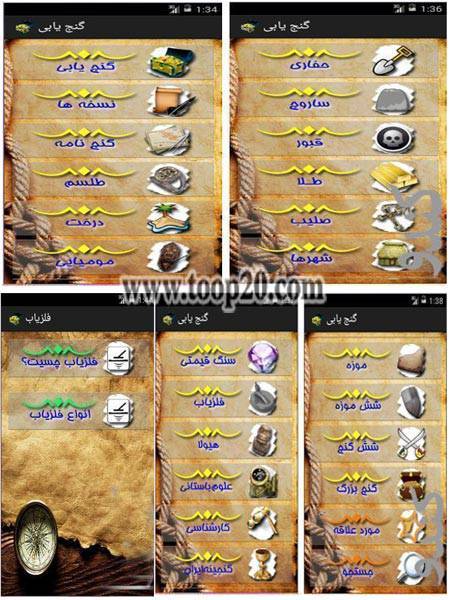 دانلود نرم افزار اندروید گنج و دفینه یابی و عتیقه شناسی 1 دانلود نرم افزار اندروید گنج و دفینه یابی و عتیقه شناسی