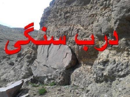 جزوه درب سنگی 1 جزوه درب سنگی