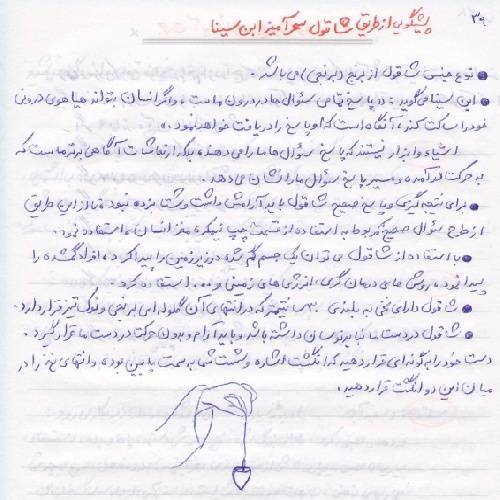 جزوه دستنویس آموزش شاقول دفینه