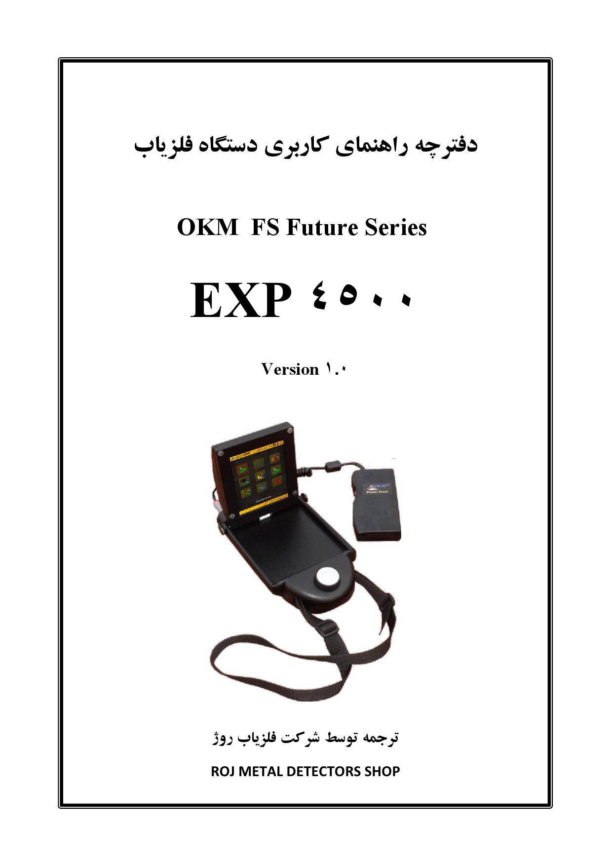 دفترچه راهنمای فلزیاب EXP 4500
