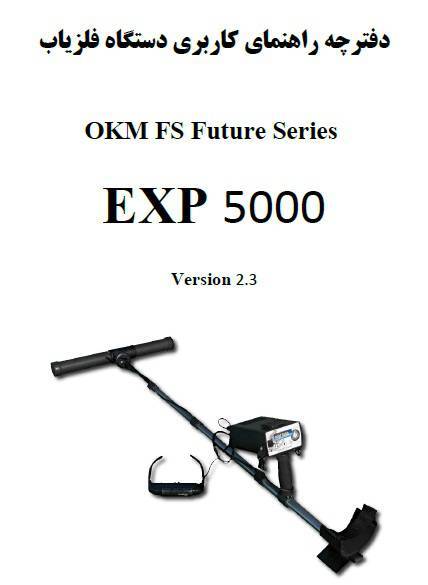 دفترچه راهنمای فلزیاب exp5000