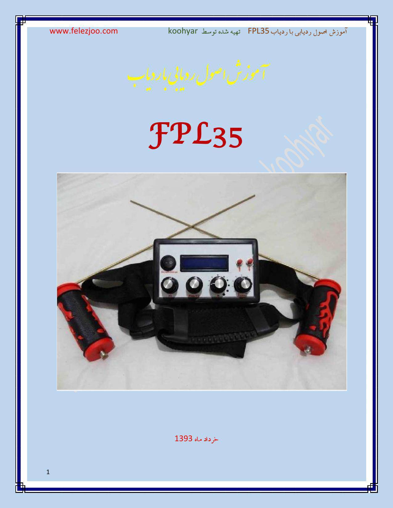 آموزش ردیاب FPL35