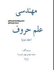 مجموعه خودآموز علم جفر2