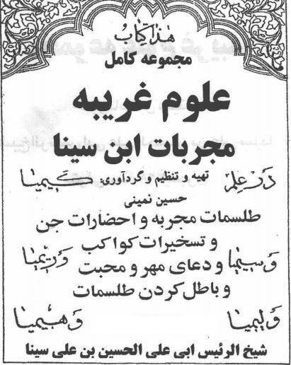 مجربات ابن سینا 1 مجربات ابن سینا