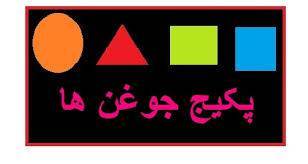 مجموعه کتب جوغن ها وجوغن شناسی 1 مجموعه کتب جوغن ها وجوغن شناسی