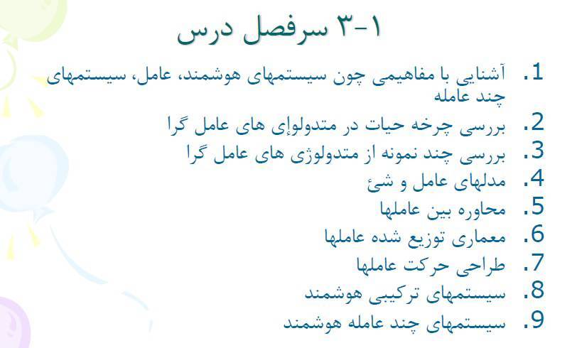 جزوه و اسلايدهاي درس طراحي عاملگرا(agent oriented design) رشته IT 1 جزوه و اسلايدهاي درس طراحي عاملگرا(agent oriented design) رشته IT