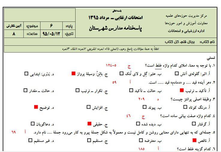نمونه سوالات آیین نگارش به همراه پاسخنامه ( حوزه علمیه ) 1 نمونه سوالات آیین نگارش به همراه پاسخنامه ( حوزه علمیه )