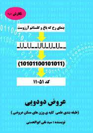 عروض دودویی 1 عروض دودویی