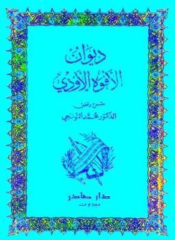 دانلود دیوان الأفوه الأودي 1 دانلود دیوان الأفوه الأودي