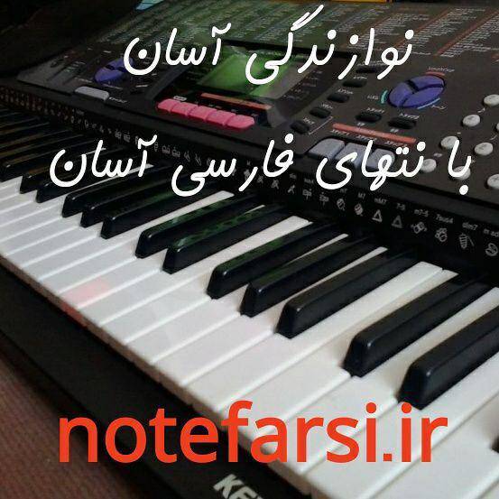 نمونه نُت فارسی رایگان 1 نمونه نُت فارسی رایگان