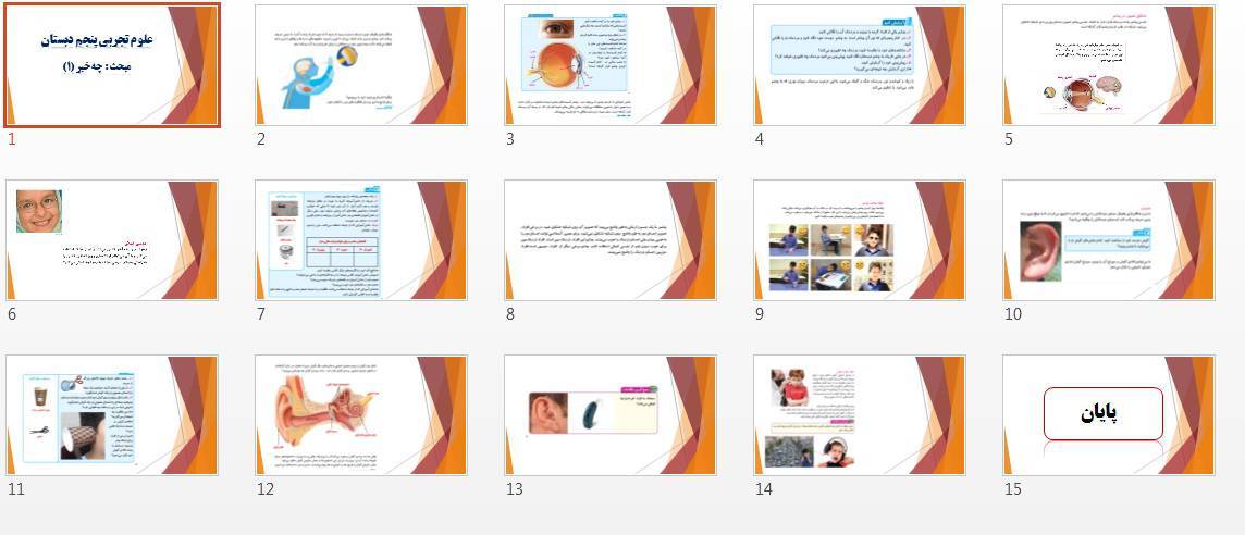 پاورپوینت علوم پنجم دبستان فصل ششم چه خبر 1 1 پاورپوینت علوم پنجم دبستان فصل ششم چه خبر 1