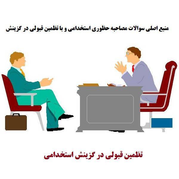 کامل ترین کتاب احکام اسلامی ویژه استخدامی پسران در 90 صفحه 1 کامل ترین کتاب احکام اسلامی ویژه استخدامی پسران در 90 صفحه