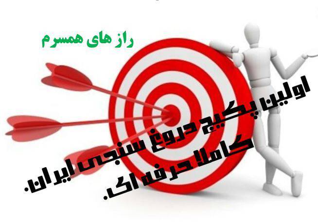 رازهای همسرم 1 رازهای همسرم