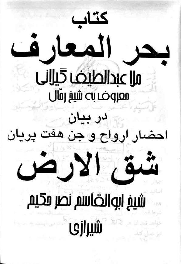 بحر المعارف 1 بحر المعارف