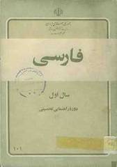 فارسی اول راهنمایی سال 1362 1 فارسی اول راهنمایی سال 1362