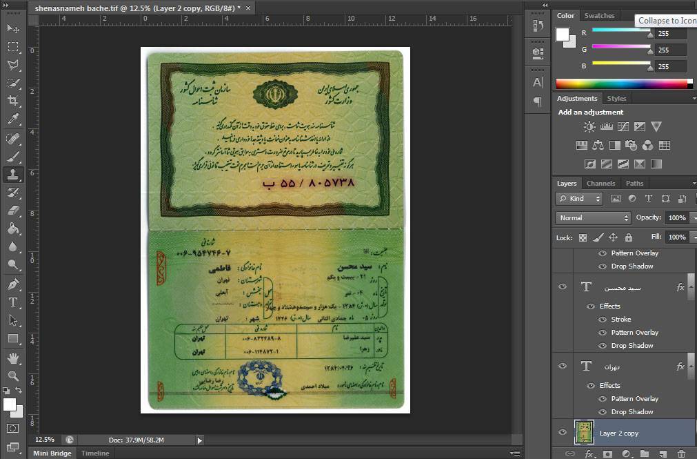 فایل لایه باز شناسنامه کودک با کیفیت فوق العاده 1 فایل لایه باز شناسنامه کودک با کیفیت فوق العاده
