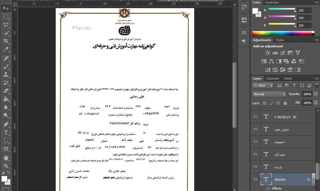 دانلود لایه باز گواهینامه فنی و حرفه ای 1 دانلود لایه باز گواهینامه فنی و حرفه ای