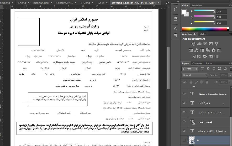 طرح لایه بازگواهی موقت دیپلم با فرمت psd 1 طرح لایه بازگواهی موقت دیپلم با فرمت psd