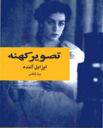 دانلود رایگان کتاب تصویر کهنه با فرمت pdf 1 دانلود رایگان کتاب تصویر کهنه با فرمت pdf