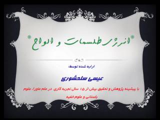 انرژی الواح