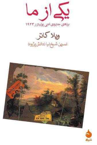 دانلود رایگان کتاب یکی ازما با فرمت pdf 1 دانلود رایگان کتاب یکی ازما با فرمت pdf