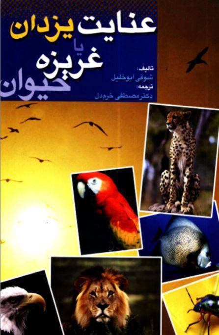 دانلود رایگان کتاب عنایت یزدان یا غریزه با فرمت pdf 1 دانلود رایگان کتاب عنایت یزدان یا غریزه با فرمت pdf