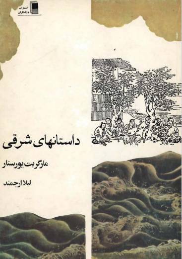 دانلود رایگان کتاب مانی نقاش با فرمت pdf 1 دانلود رایگان کتاب مانی نقاش با فرمت pdf