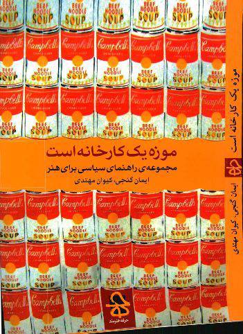 دانلود رایگان کتاب موزه یک کارخانه ست با فرمت pdf 1 دانلود رایگان کتاب موزه یک کارخانه ست با فرمت pdf