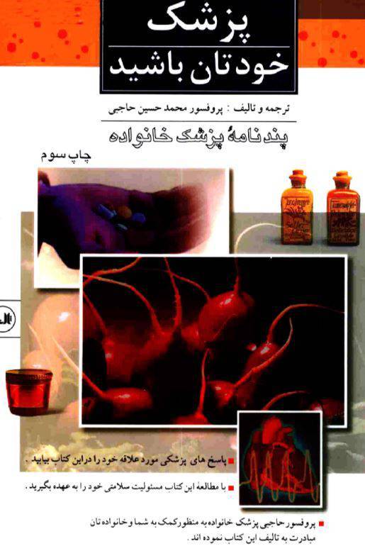 دانلود رایگان کتاب پزشک خودتان باشید با فرمت pdf 1 دانلود رایگان کتاب پزشک خودتان باشید با فرمت pdf