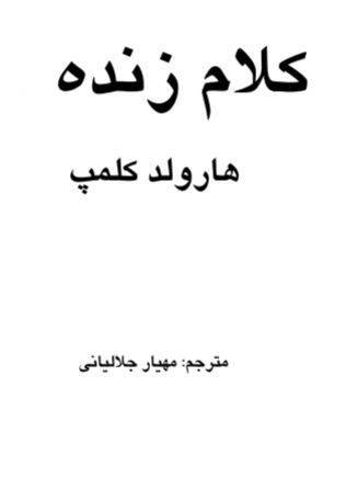 دانلود رایگان کتاب کلام زنده با فرمت pdf 1 دانلود رایگان کتاب کلام زنده با فرمت pdf