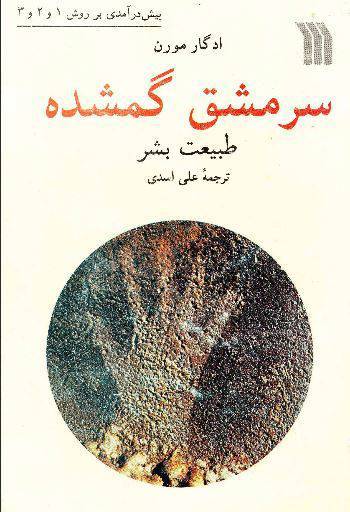 دانلود رایگان کتاب سرمشق گمشده طبیعت بشر با فرمت pdf 1 دانلود رایگان کتاب سرمشق گمشده طبیعت بشر با فرمت pdf