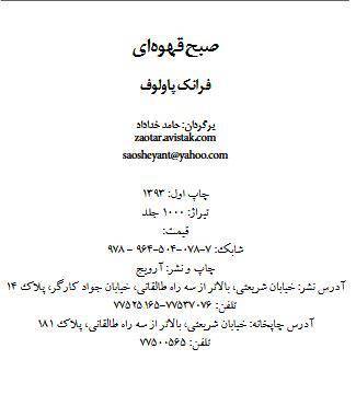 دانلود رایگان کتاب صبح قهوه ای با فرمت pdf 1 دانلود رایگان کتاب صبح قهوه ای با فرمت pdf