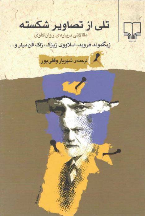 دانلود رایگان کتاب تلی از تصاویر شکسته با فرمت pdf 1 دانلود رایگان کتاب تلی از تصاویر شکسته با فرمت pdf