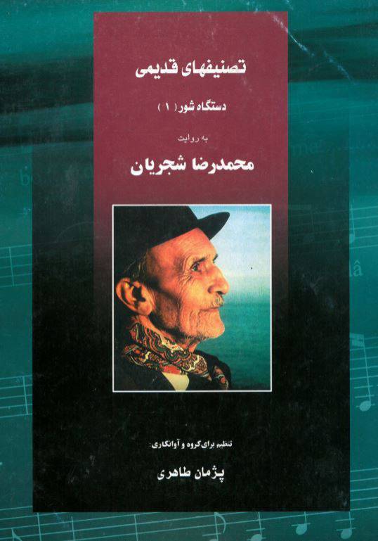 دانلود رایگان کتاب تصنیفهای قدیمی با فرمت pdf 1 دانلود رایگان کتاب تصنیفهای قدیمی با فرمت pdf