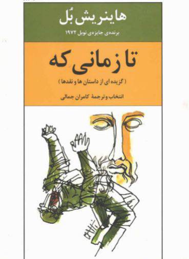 دانلود رایگان کتاب تازمانی که با فرمت pdf 1 دانلود رایگان کتاب تازمانی که با فرمت pdf