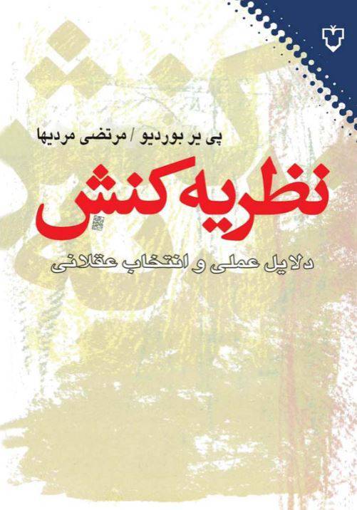 دانلود رایگان کتاب نظریه کنش با فرمت pdf 1 دانلود رایگان کتاب نظریه کنش با فرمت pdf