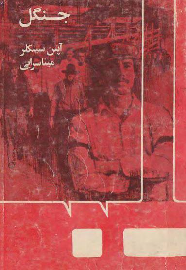 دانلود رایگان کتاب جنگل با فرمت pdf 1 دانلود رایگان کتاب جنگل با فرمت pdf