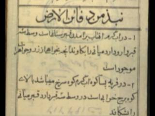 گنجنامه نبذالدفاین(کلات) 1 گنجنامه نبذالدفاین(کلات)