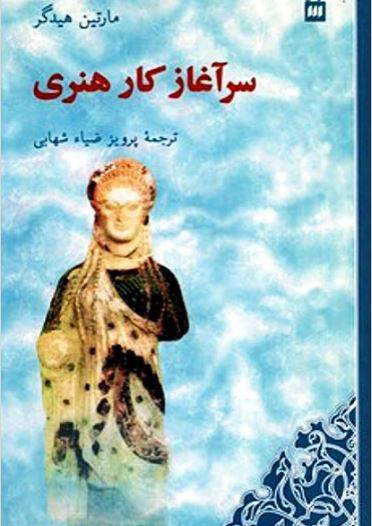 دانلود رایگان کتاب سرآغاز کارهنری با فرمت pdf 1 دانلود رایگان کتاب سرآغاز کارهنری با فرمت pdf