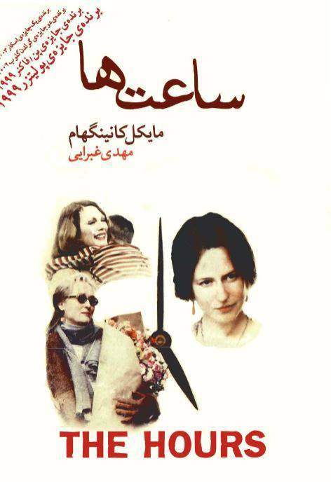 دانلود رایگان کتاب ساعت ها با فرمت pdf 1 دانلود رایگان کتاب ساعت ها با فرمت pdf