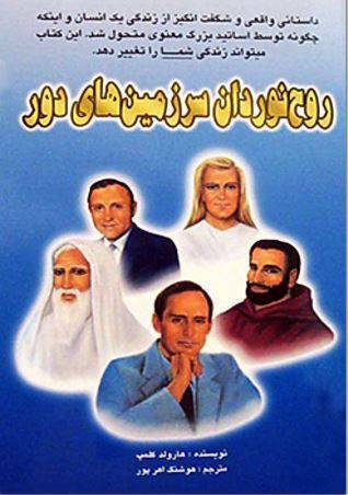 دانلود رایگان کتاب روح نوردان سرزمین های دور با فرمت pdf 1 دانلود رایگان کتاب روح نوردان سرزمین های دور با فرمت pdf