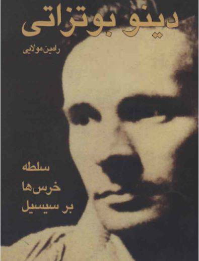 دانلود رایگان کتاب سلطه خرسها برسیسیل با فرمت pdf 1 دانلود رایگان کتاب سلطه خرسها برسیسیل با فرمت pdf