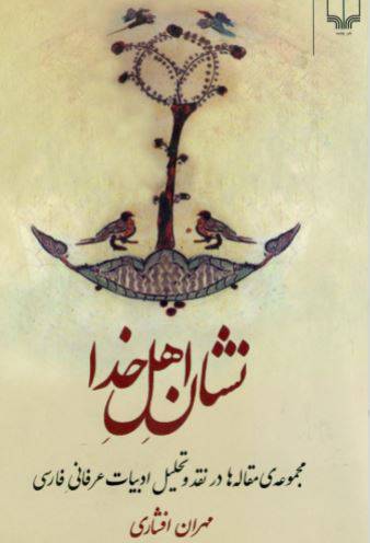 دانلود رایگان کتاب نشان اهل خدا با فرمت pdf 1 دانلود رایگان کتاب نشان اهل خدا با فرمت pdf