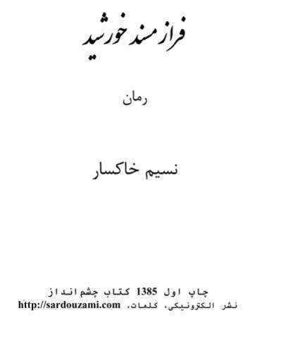دانلود رایگان کتاب فرازمند خورشید با فرمت pdf 1 دانلود رایگان کتاب فرازمند خورشید با فرمت pdf