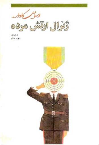 دانلود رایگان کتاب ژنرال ارتش مرده با فرمت pdf 1 دانلود رایگان کتاب ژنرال ارتش مرده با فرمت pdf