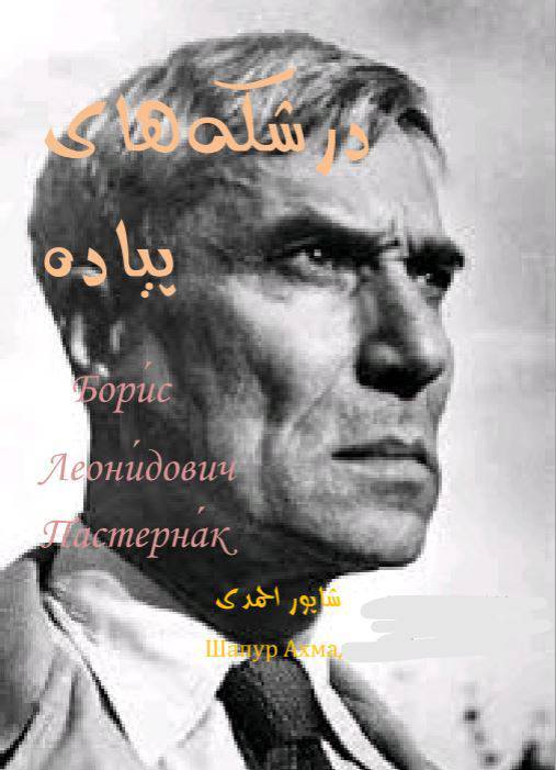 دانلود رایگان کتاب درشکه های پیاده با فرمت pdf 1 دانلود رایگان کتاب درشکه های پیاده با فرمت pdf